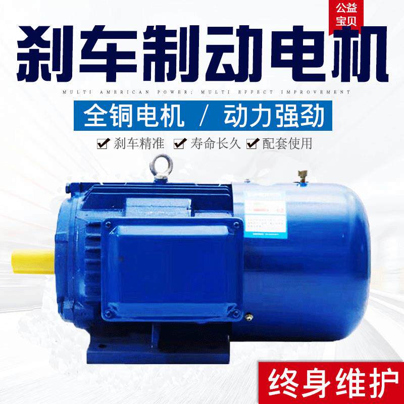 Y2EJ电磁制动刹车电机5.5/7.5/11/15W断电就停三相异步电动机380