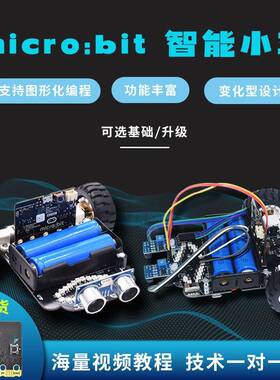 microbit智能小车套件micro:bitV2主板Python教育科技机器人少儿