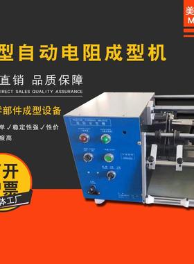 MEK-507FK全自动带式电阻成型机二极管电子元件剪脚机