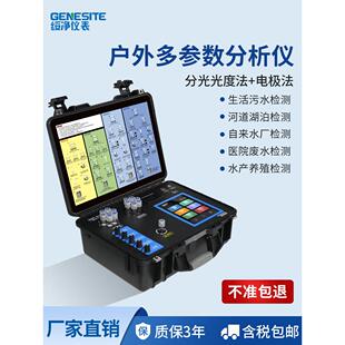 便携式COD氨氮总磷总氮检测仪浊度悬浮物PH电导率多参数水质测定