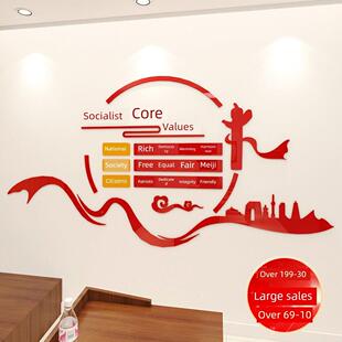 党建墙贴社会主义核心价值观活动室红色党政宣传文化背景墙面装饰