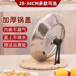 不锈钢锅盖炒锅锅盖耐高温玻璃盖子圆型加厚28cm锅盖32cm炒锅盖大