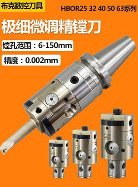 高精度超细微调刀Hbor50 63刀组加工中心