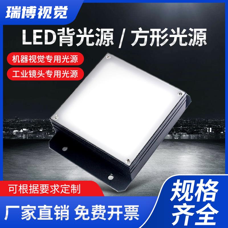机器视觉方形光源CCD光源工业检测led照明工业相机光源控制器定制