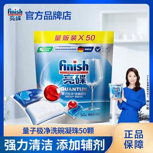 finish亮碟洗碗机专用洗涤凝珠50颗洗涤含洗碗块洗碗粉盐多效清洁