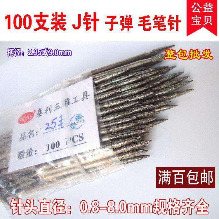 整包 J针 子弹头毛笔针玉雕石雕磨头金刚石翡翠磨针雕刻打磨工具,五金/工具,其它电动工具,淘宝优惠券,粉丝福利购,淘宝优惠卷