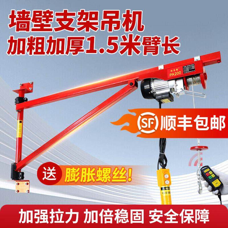 微型电动葫芦220V墙壁支架吊机提升机家用装修小型升降起重机支架