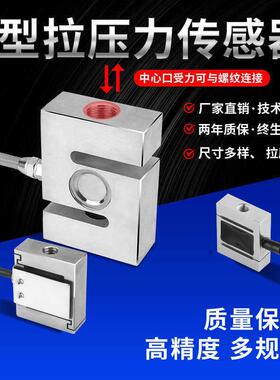 金诺高精度S型拉压力称重重量感测器JLBS-M2拉力压力测力测量重力