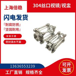 不锈钢304材质丝口内螺纹玻璃管道视镜视盅透视观察窗水流指示器
