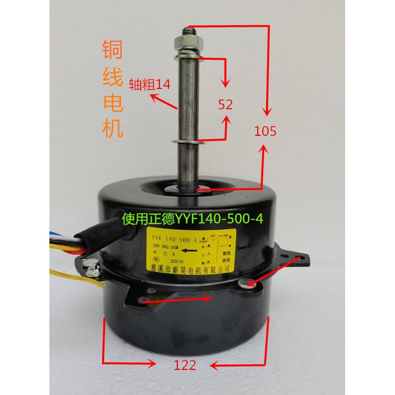 冷风机电机YYF140-500-4