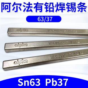 ALPHA阿尔法焊锡条 爱法焊锡条 有铅焊锡条 6337 1kg