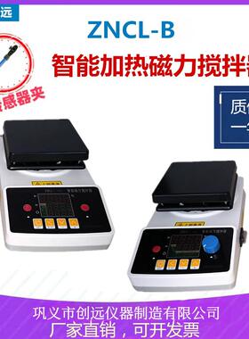 ZNCL-B智能磁力加热板 平板恒温搅拌器 恒温加热板巩义创远