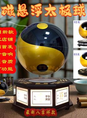 磁悬浮太极八卦球乔迁新居开业礼品客厅玄关办公室桌面创意摆件新
