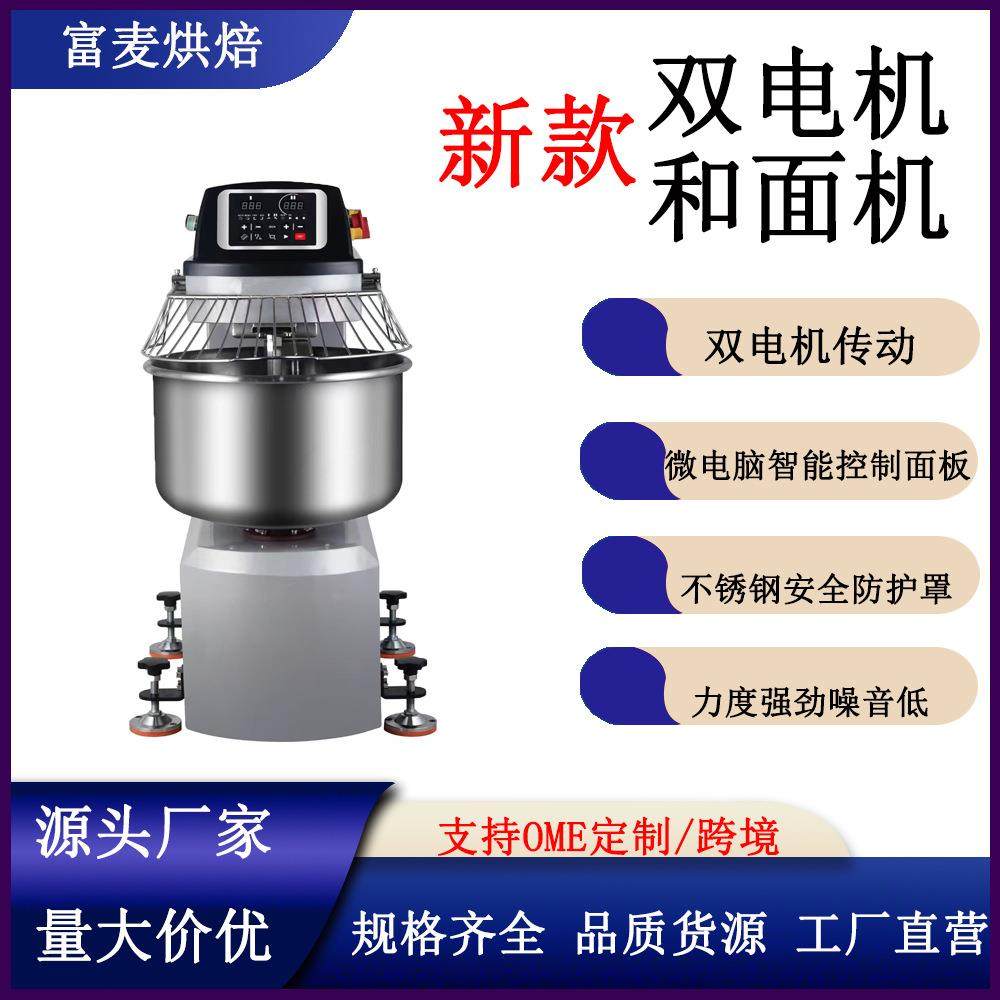 富麦立式静音双动双速搅拌机大容量双电机揉面机商用全自动和面机