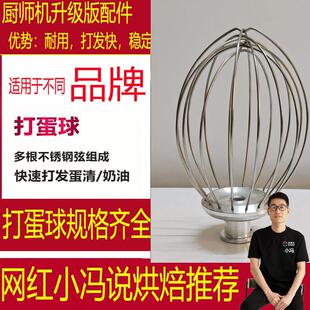 适用于盛利三麦KM-7L鲜奶机厨师机打蛋机配件打蛋球蛋笼网搅拌器