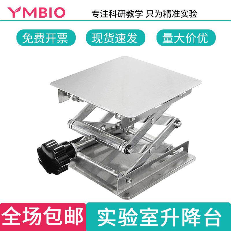 不锈钢升降台手动小型微型实验室用平台垃圾处理器支架桌面水平仪