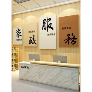 家政服务公司墙面装饰保洁姆背景广告贴纸画月嫂中介门店布置宣传