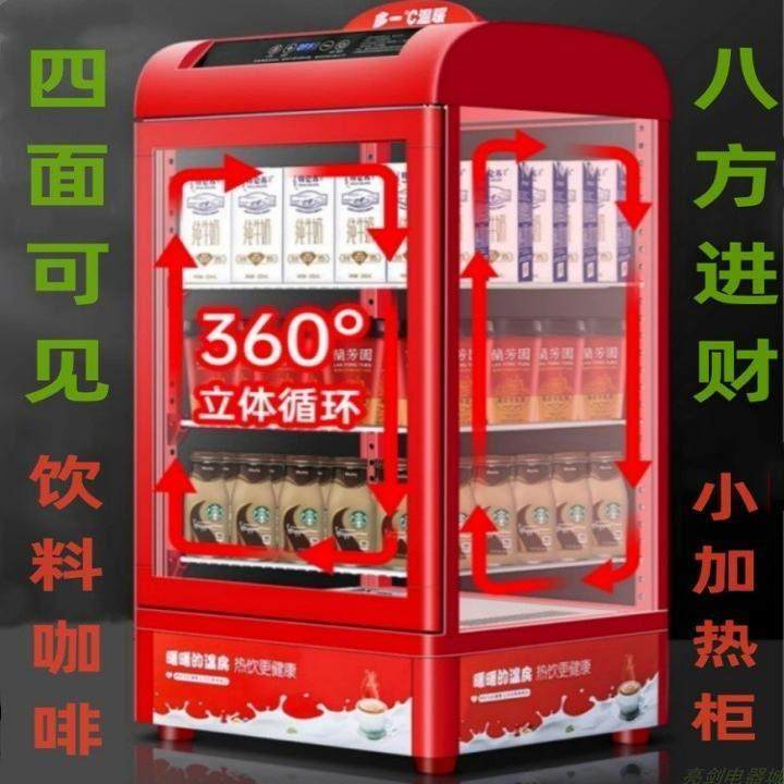 台式饮料牛奶咖啡加热恒温柜商用保温热饮机立式小型超市展示包邮