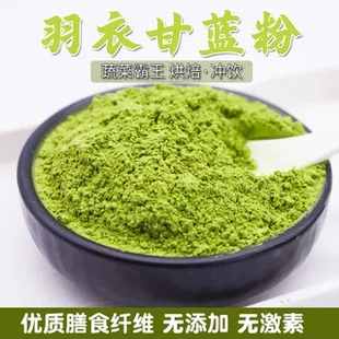 袋装纯羽衣甘蓝粉营养代餐粉冲饮膳食纤维商用蔬菜粉大麦青汁粉