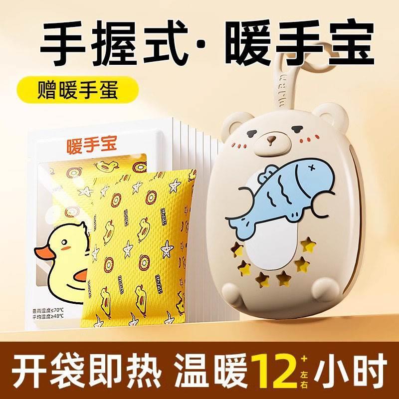 自发热暖手贴手握式暖手宝