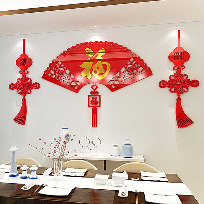 新品中国风墙贴3d立体亚克力餐厅墙面装饰电视沙发背景墙自粘福字