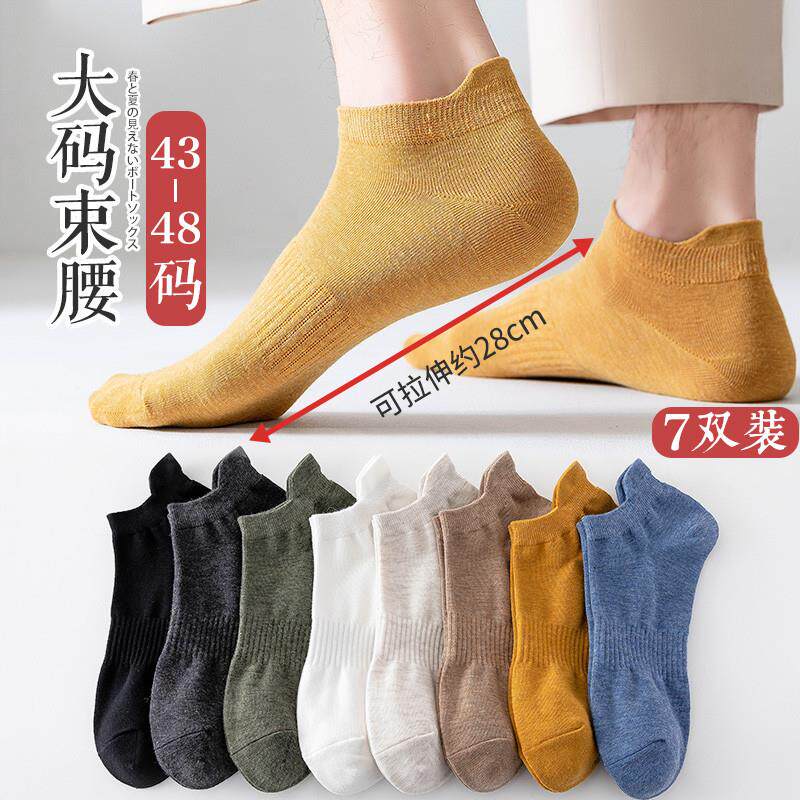 大码袜子男夏款棉袜吸汗防臭春夏季薄款加肥加大4678男士浅口短袜