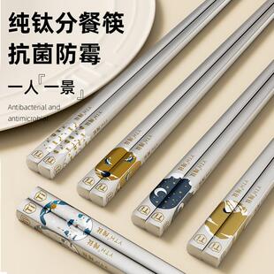 YTH纯钛筷子单双一人一筷抗菌防霉耐高温防滑家用高档分餐礼盒装