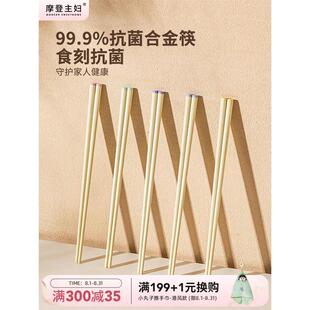 摩登主妇抗菌合金筷家用高档2025新款一人一筷防滑防霉耐高温筷子