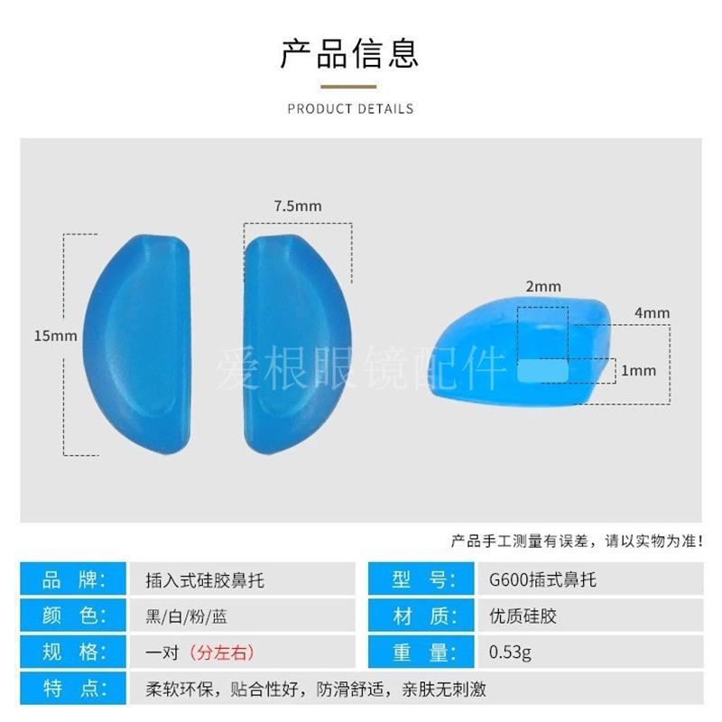 新品眼镜配件水滴形鼻托直