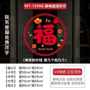 推荐乔迁新居静电贴装饰暖居场景布置福字厨房推拉门玻璃贴纸窗花