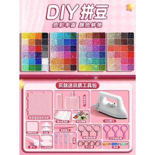 女孩玩具拼豆豆材料包全套女童手工diy10岁以上生日礼物3d融合豆6