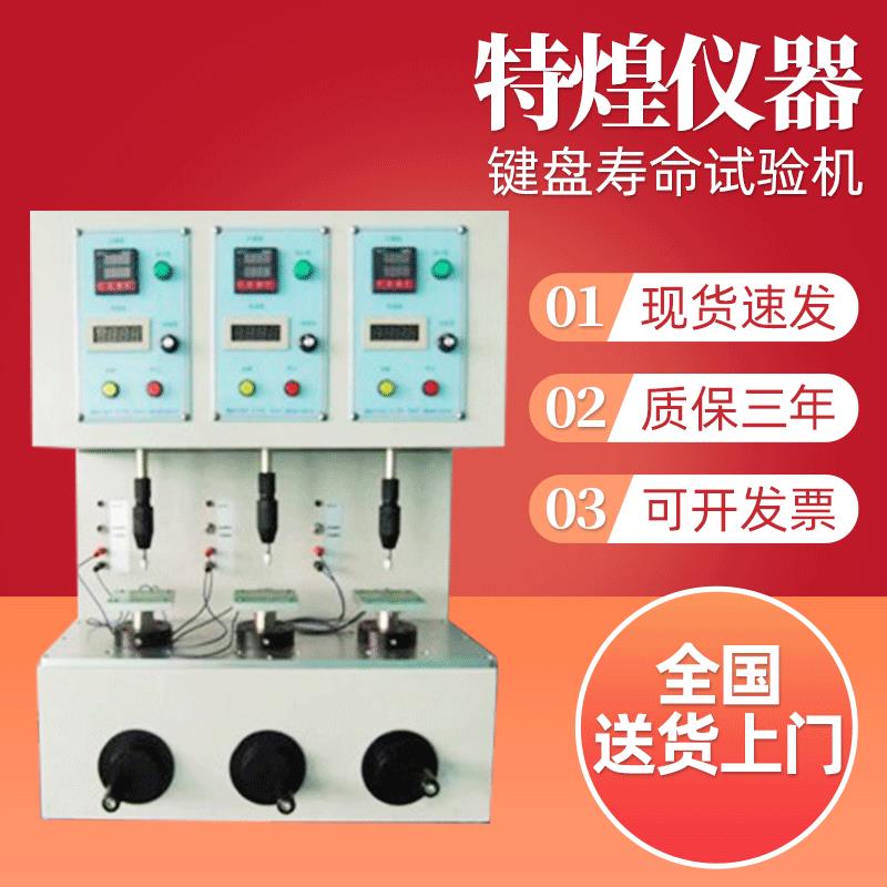 东莞厂家按键寿命试验机厂家寿命测试机键盘寿命试验机