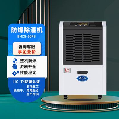 防爆工业除湿机烟花制造化工火药冶金喷漆医药车间仓库吸潮抽湿器