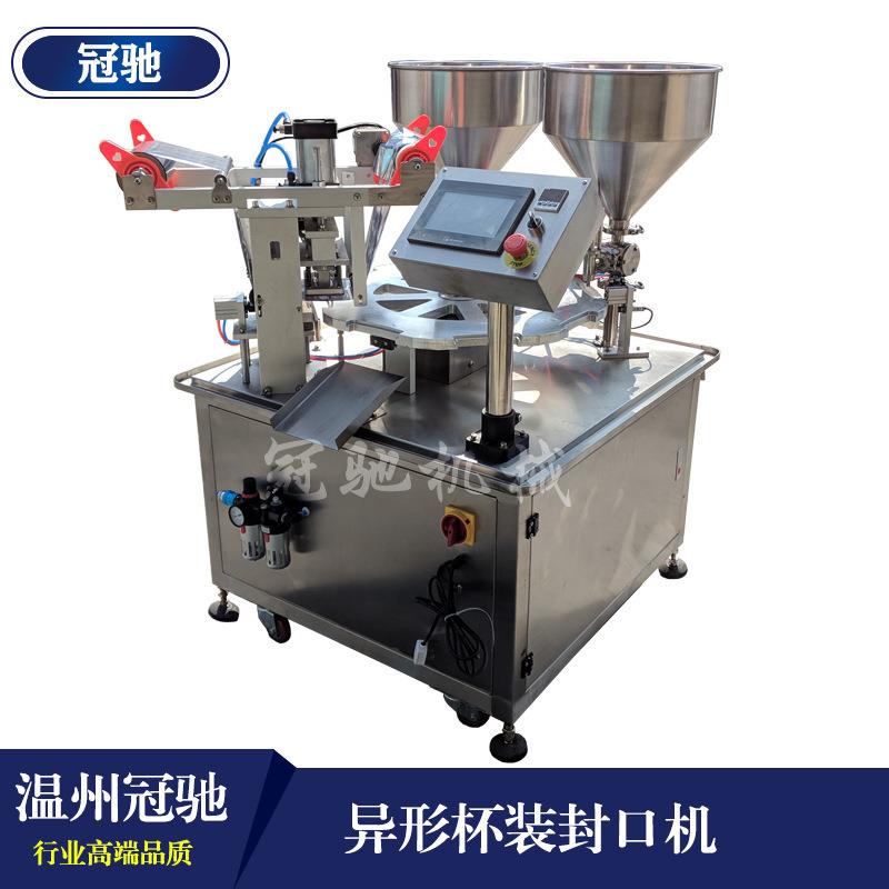 杯装两种物料灌装封口机两次灌装封口机异型杯定做封口机