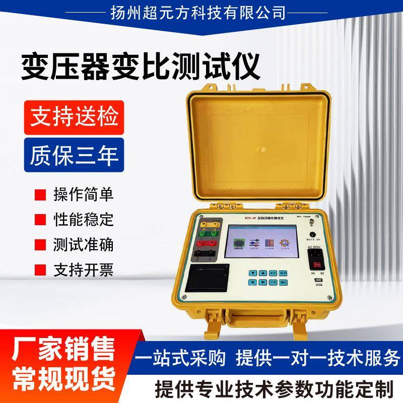 变压器变比测试仪全自动变比测试仪变比组别带盲测电桥快速测试仪