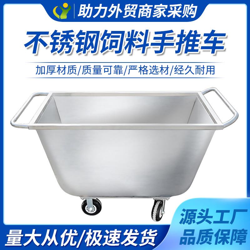 不锈钢饲料车猪场手推车推料车养殖场喂料车饲料推车养猪喂猪料车
