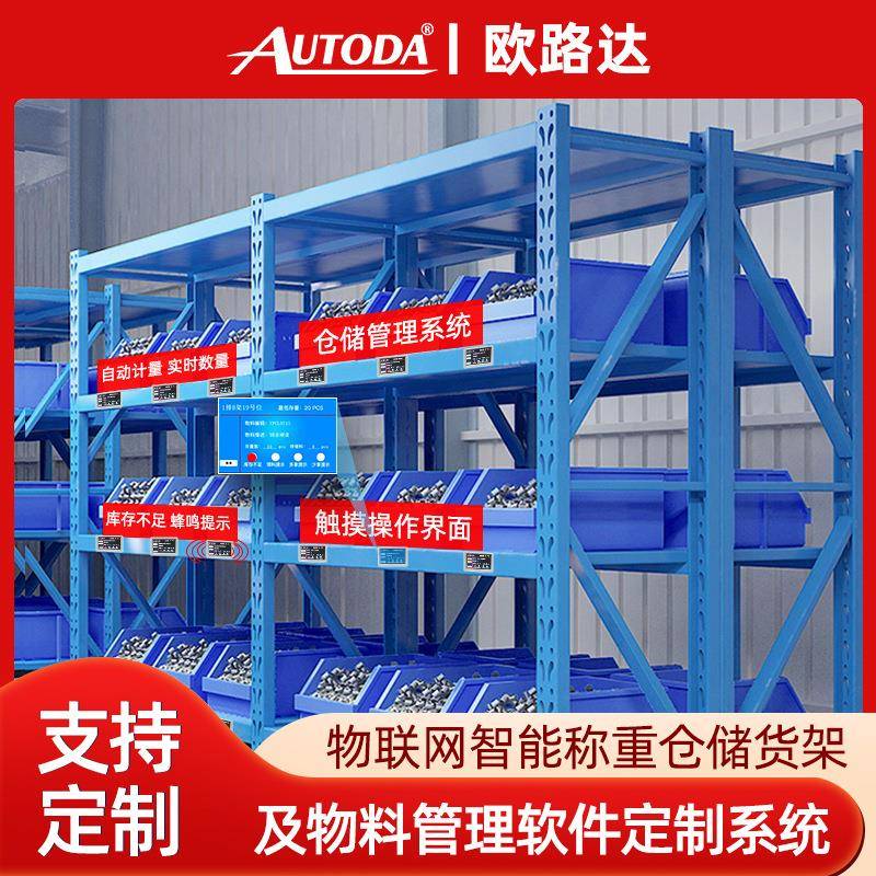 智能识别称重货架无人仓库房计数领料提示五金电气物料盘点