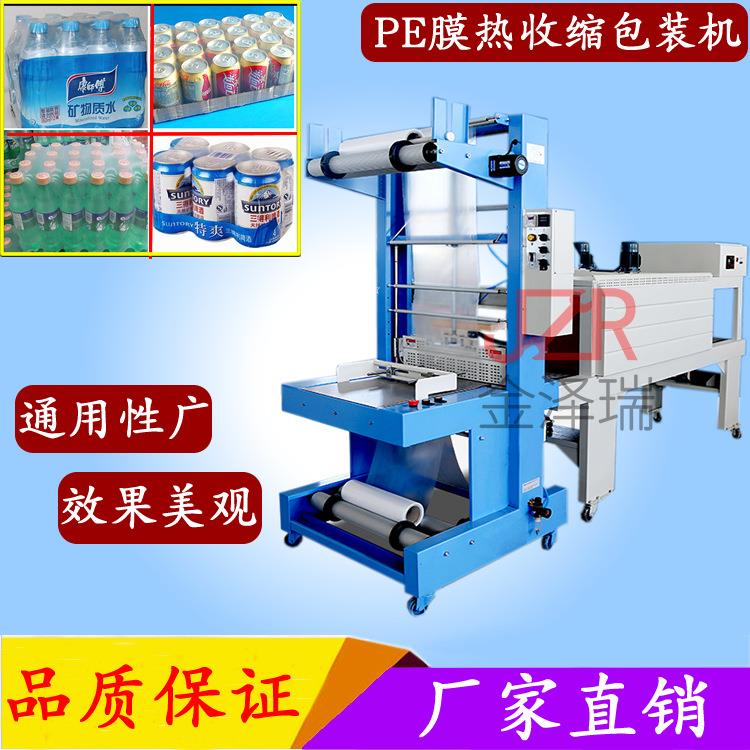 牌矿泉水易拉罐快递纸箱泡沫箱PE套膜封切热收缩包装机