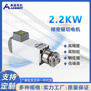 奥速高速主轴厂家高速电机马达高转速小型铝材木工切割夹锯片电动
