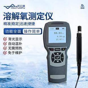 溶解氧测定仪荧光法溶解氧测定仪水质溶解氧检测仪 溶氧仪便携式
