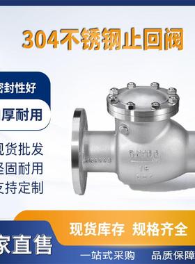 304不锈钢止回阀H44W旋启式法兰16P卧式单向阀316DN100DN200