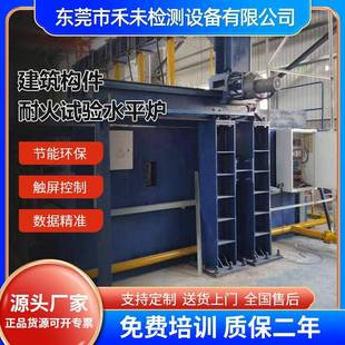 建筑构件耐火试验水平炉钢结构防火涂料耐火试验水平炉