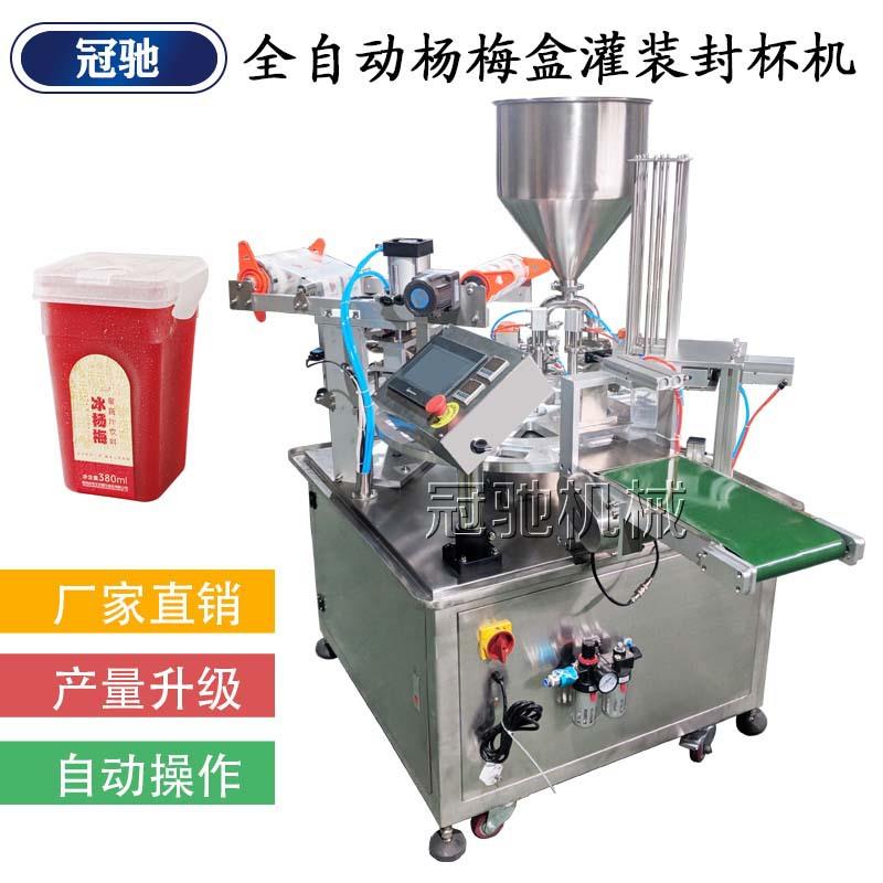全自动杯装烧仙草奶茶灌装封口机椰果奶茶封杯机塑杯机厂家直销
