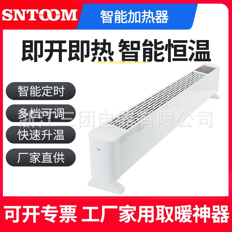 智能温控取暖器踢脚线家用防烫速热小型工业暖风机电暖气三挡调节