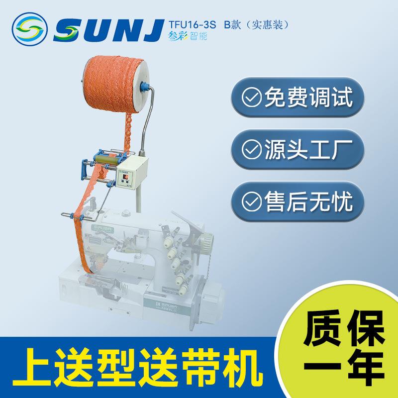 上送机花边自动送带机/捆条输送机服装辅助设备工厂直销电商缝纫