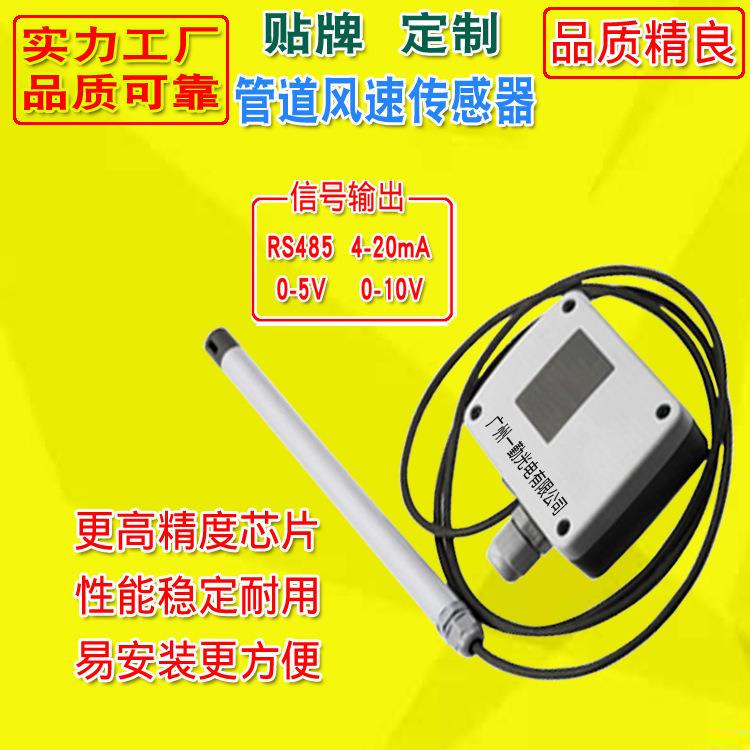 风速传感器/风量测量变送器/气体流量计/热膜式通风测量仪器