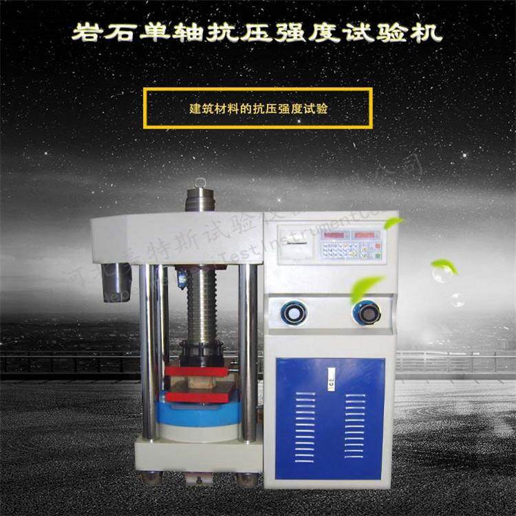 岩石抗压强度试验机岩石单轴抗压强度试验机单轴抗压强度试验机,工业油品/胶粘/化学/实验室用品,其他实验室设备,淘宝优惠券,粉丝福利购,淘宝优惠卷