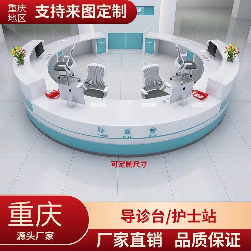 重庆圆形导诊台定制医院美容院导医台护士站前台养老院导医台,商业/办公家具,其它,淘宝优惠券,粉丝福利购,淘宝优惠卷