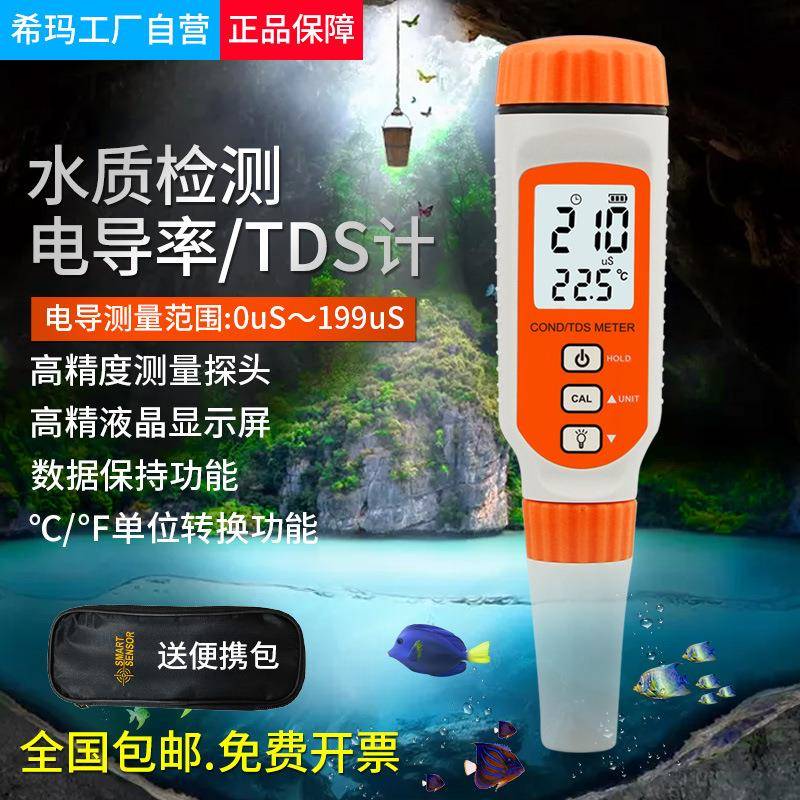 AR8011电导率仪实验室TDS水质检测笔家用自来水水族箱