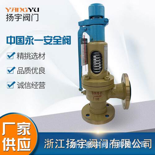 A47HYW-16CP永一安全阀弹簧不锈钢储气带泄压阀压锅
